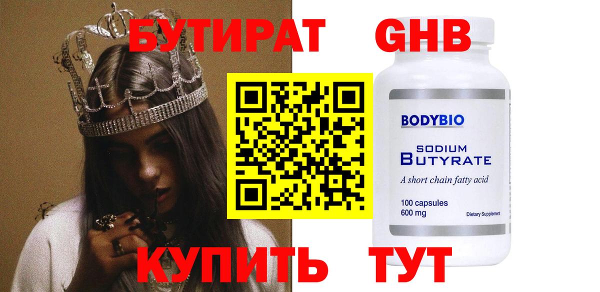 Бутират жидкий экстази Белая Калитва