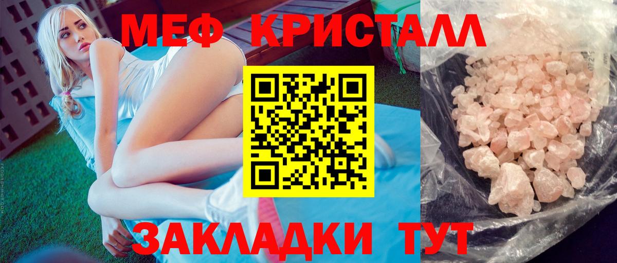 Меф мука Белая Калитва